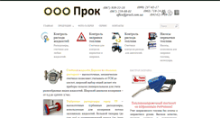 Desktop Screenshot of prock.com.ua