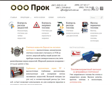 Tablet Screenshot of prock.com.ua
